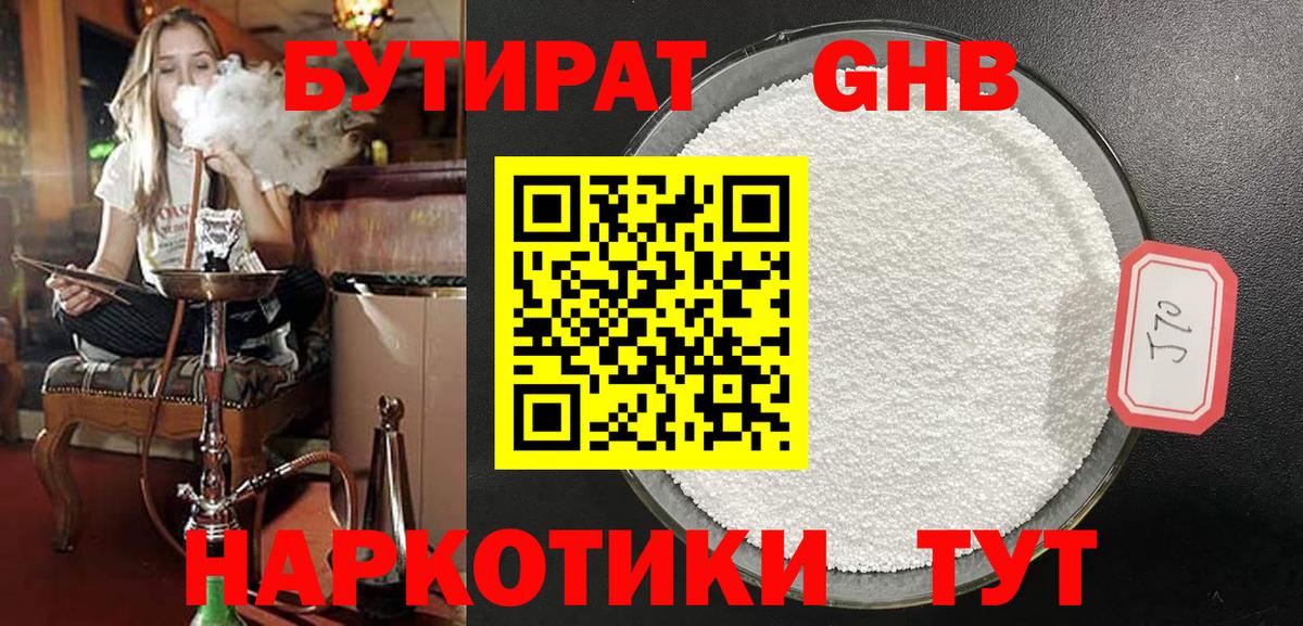 Бутират 99% Люберцы