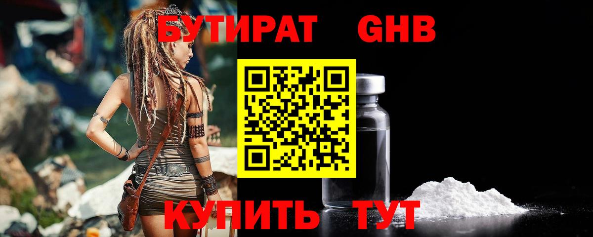 БУТИРАТ вода  Вход с VPN  Люберцы 