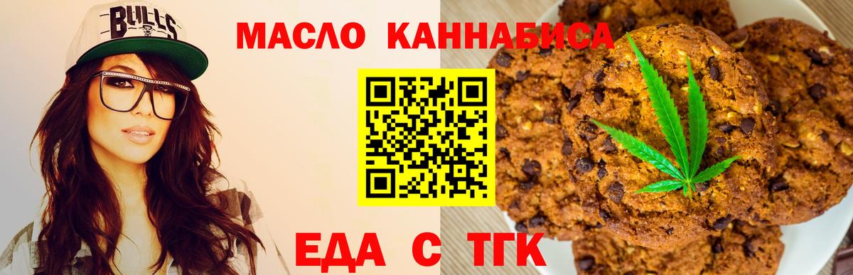 Еда ТГК конопля  Вход с VPN  Люберцы 