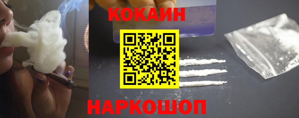 купить наркотик  COCAIN FishScale  Вход с VPN  Люберцы  Кокаин 