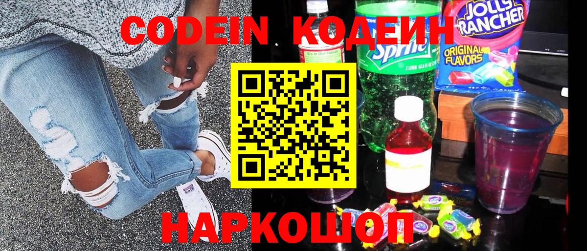 где найти наркотики  Вход с VPN  Люберцы  Codein Purple Drank 