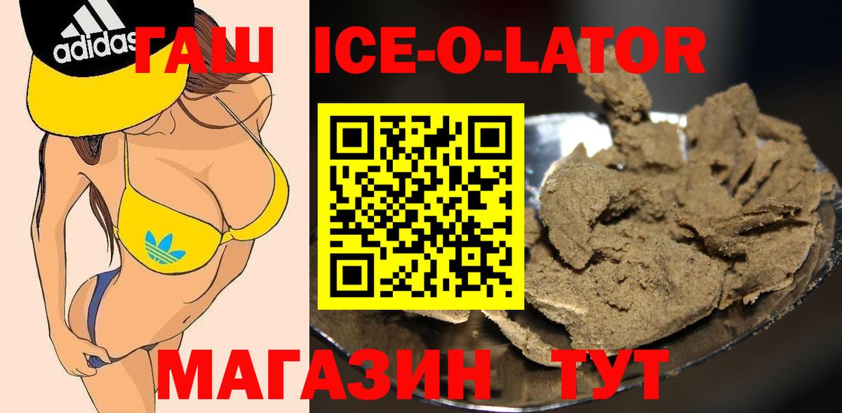 ГАШИШ ice o lator Люберцы