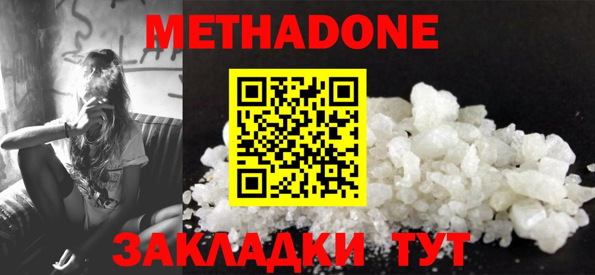 МЕТАДОН белоснежный Люберцы