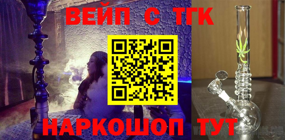 Люберцы  ТГК вейп с тгк  Вход с VPN 